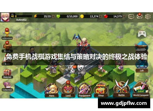免费手机战棋游戏集结与策略对决的终极之战体验
