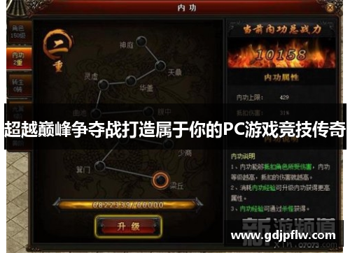 超越巅峰争夺战打造属于你的PC游戏竞技传奇